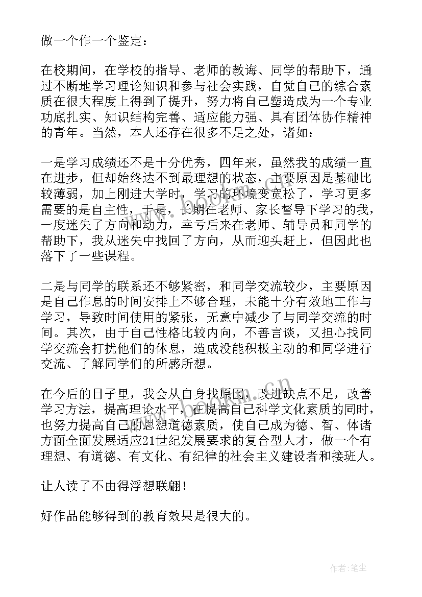 2023年大学学生学年鉴定表自我鉴定大四 大四学年自我鉴定(精选9篇)