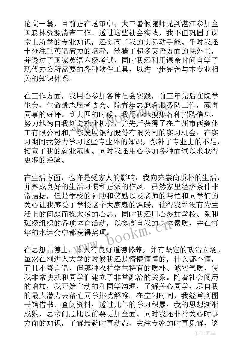 2023年大学学生学年鉴定表自我鉴定大四 大四学年自我鉴定(精选9篇)