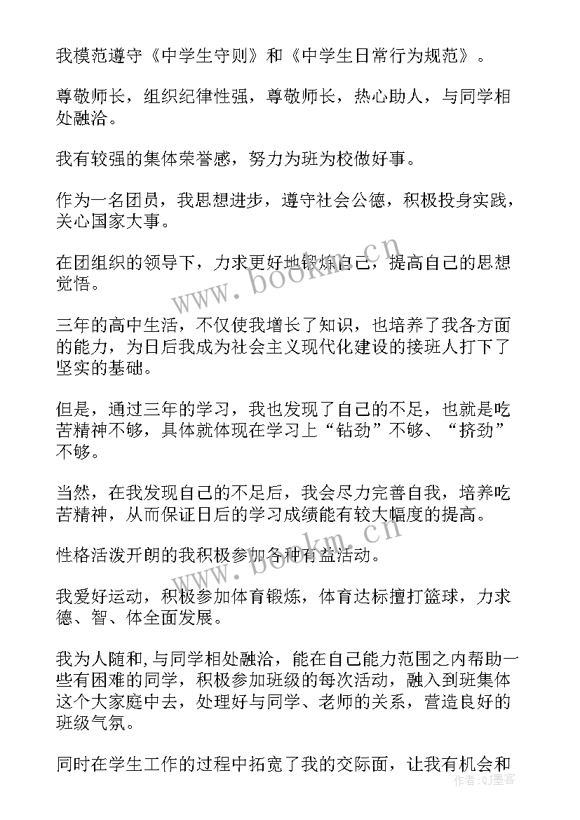 2023年初中生毕业自我鉴定 高中毕业自我鉴定(大全6篇)