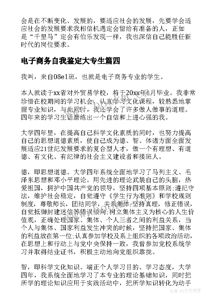 2023年电子商务自我鉴定大专生 电子商务专业大学生个人自我鉴定(优质5篇)