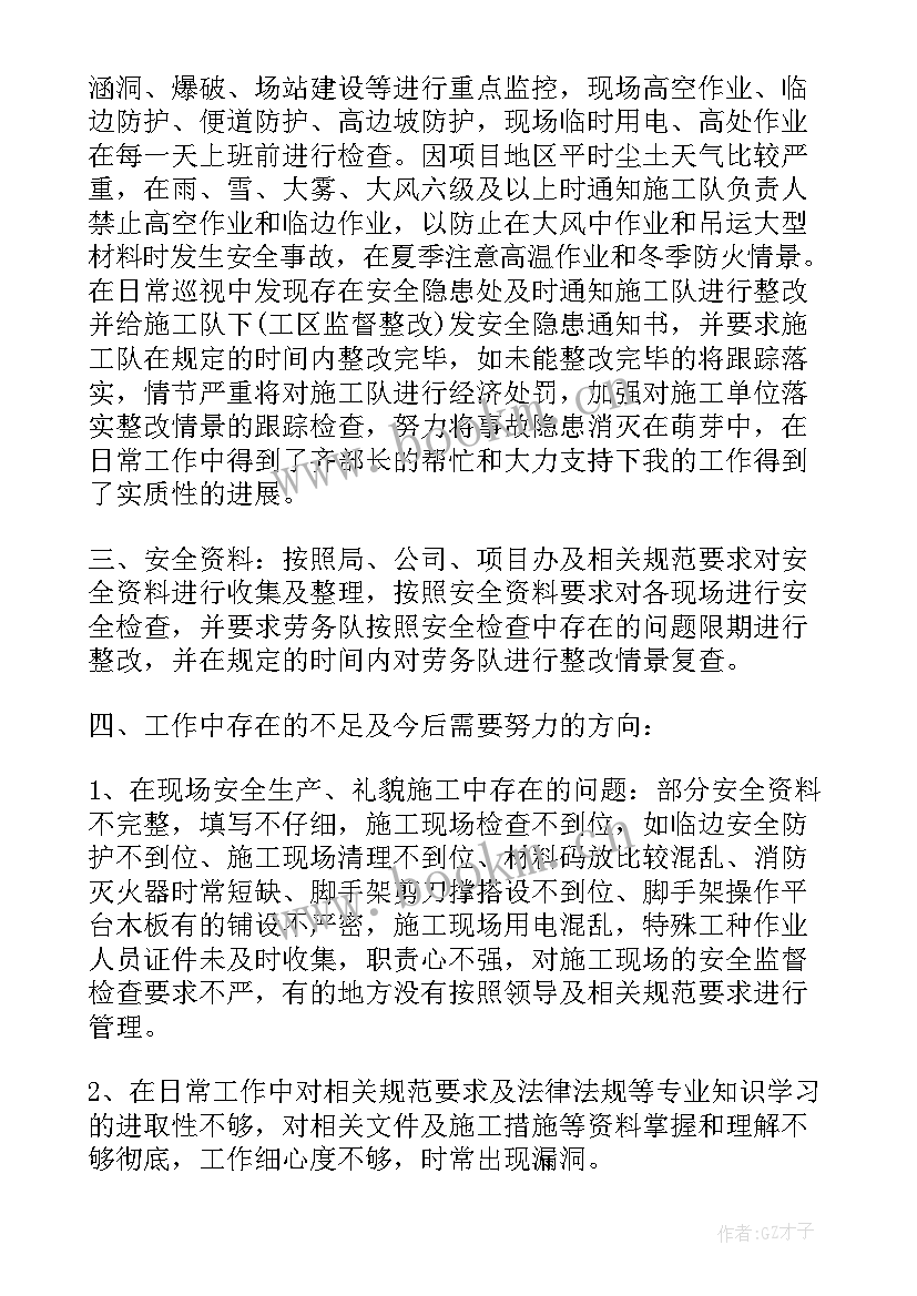 科三安全员自我鉴定 安全员自我鉴定(汇总10篇)