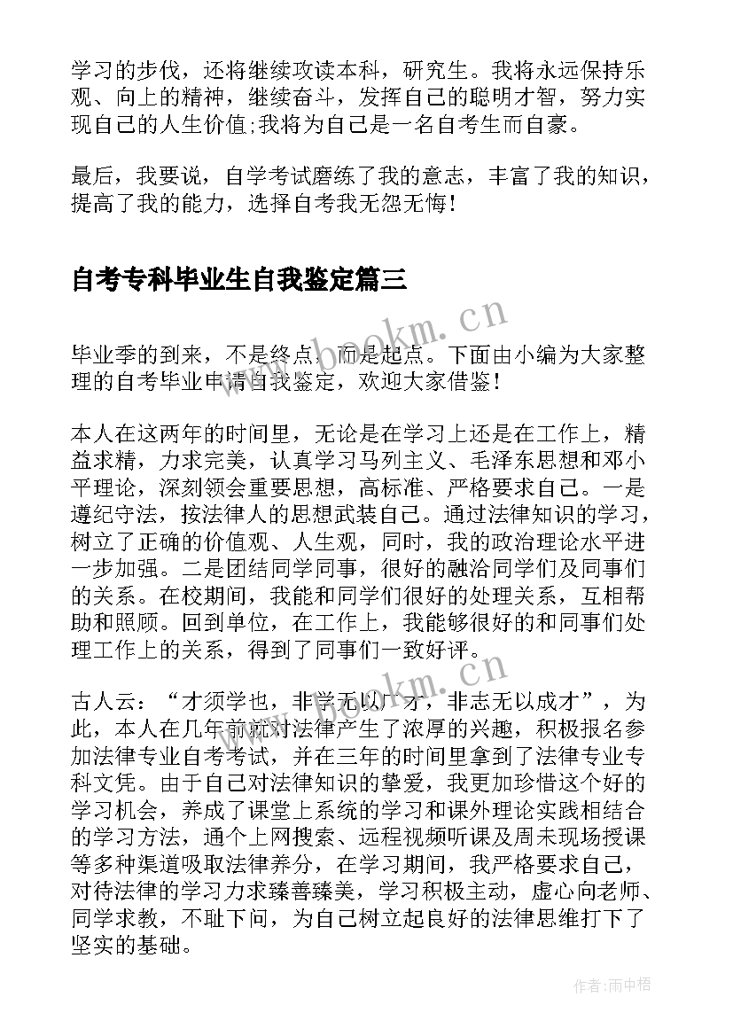 最新自考专科毕业生自我鉴定 自考毕业申请自我鉴定(优质5篇)