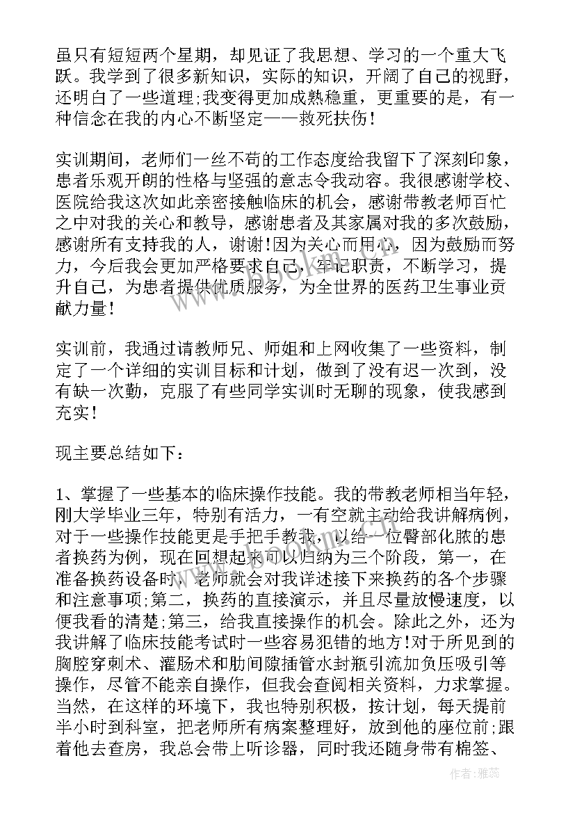 最新医学生自我鉴定(实用7篇)