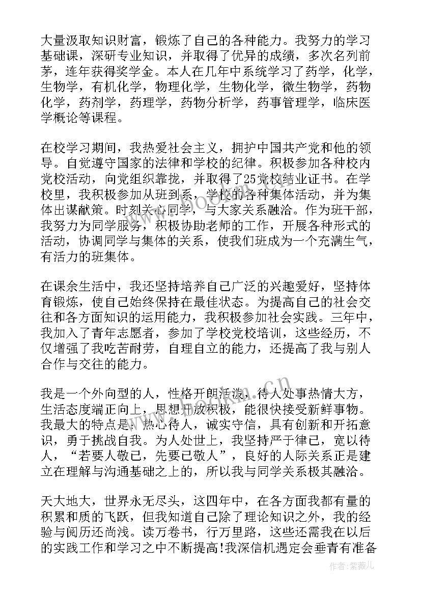 2023年大学药学专业自我鉴定(精选5篇)