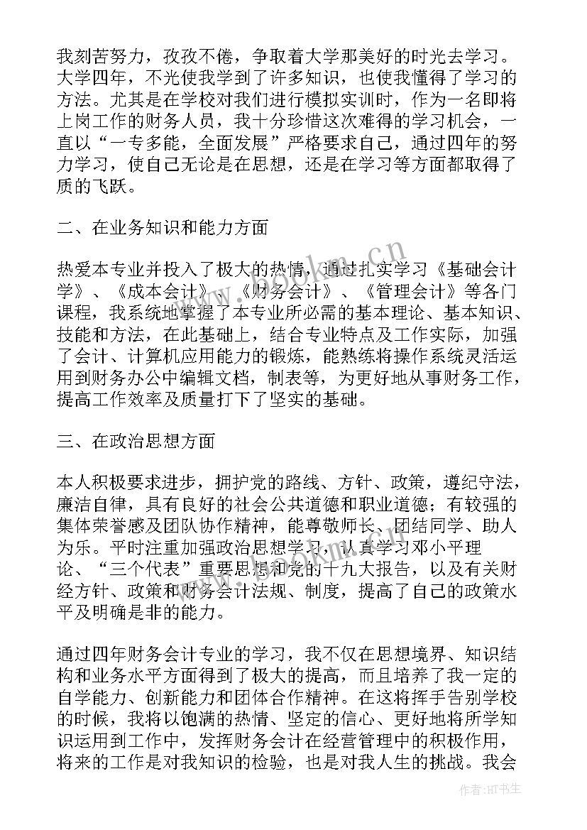 毕业登记表自我鉴定填写格式(通用5篇)