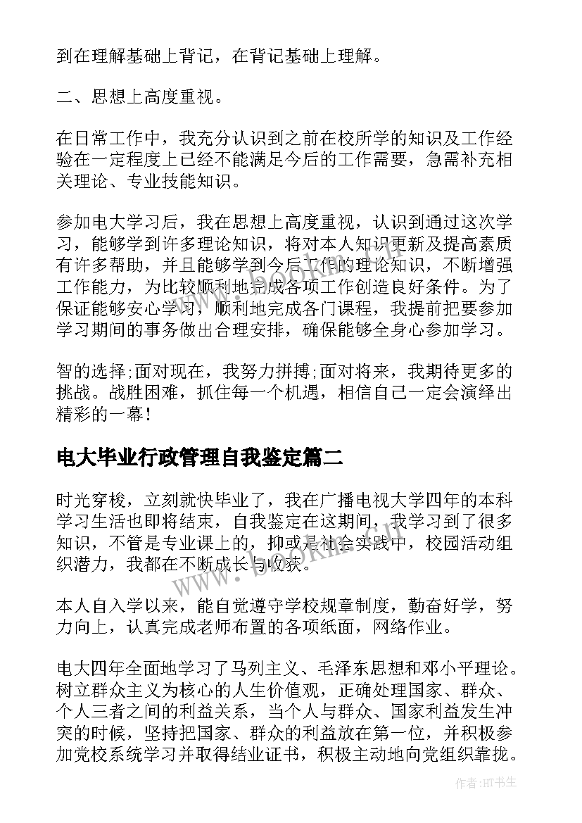 最新电大毕业行政管理自我鉴定 电大毕业生行政管理自我鉴定(精选5篇)