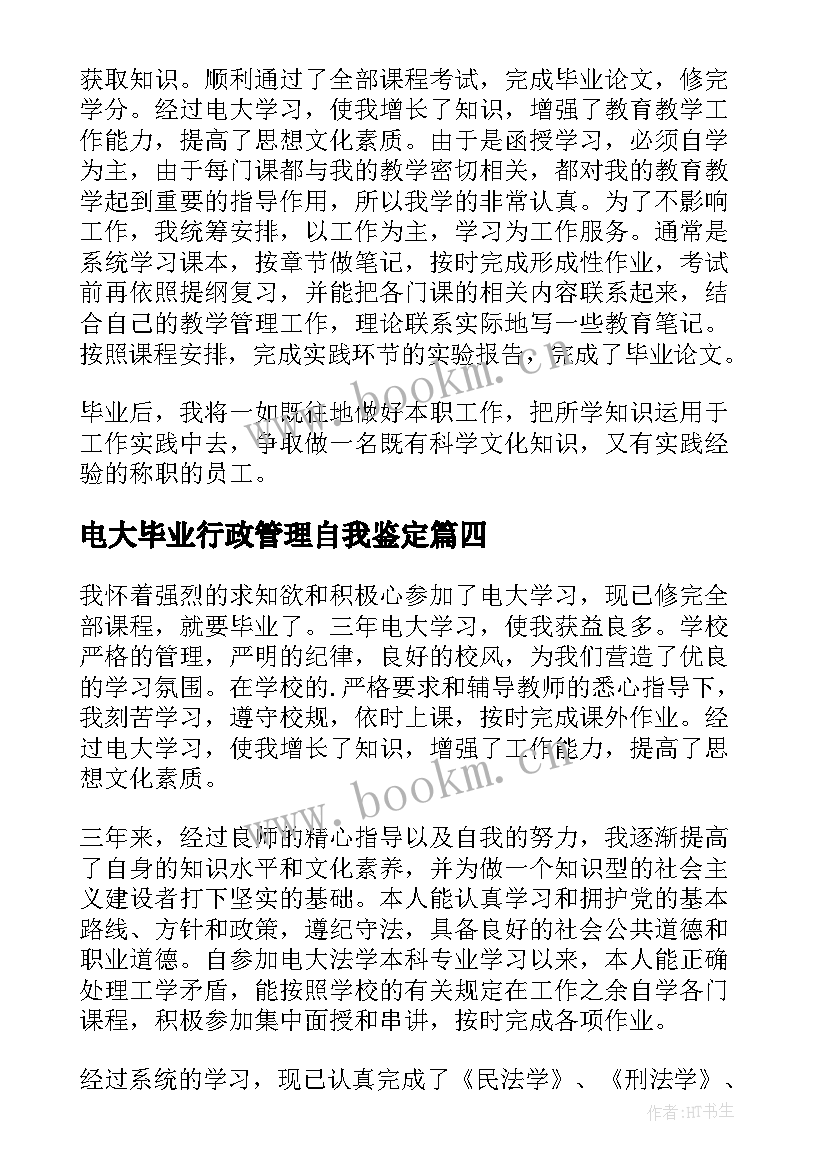 最新电大毕业行政管理自我鉴定 电大毕业生行政管理自我鉴定(精选5篇)