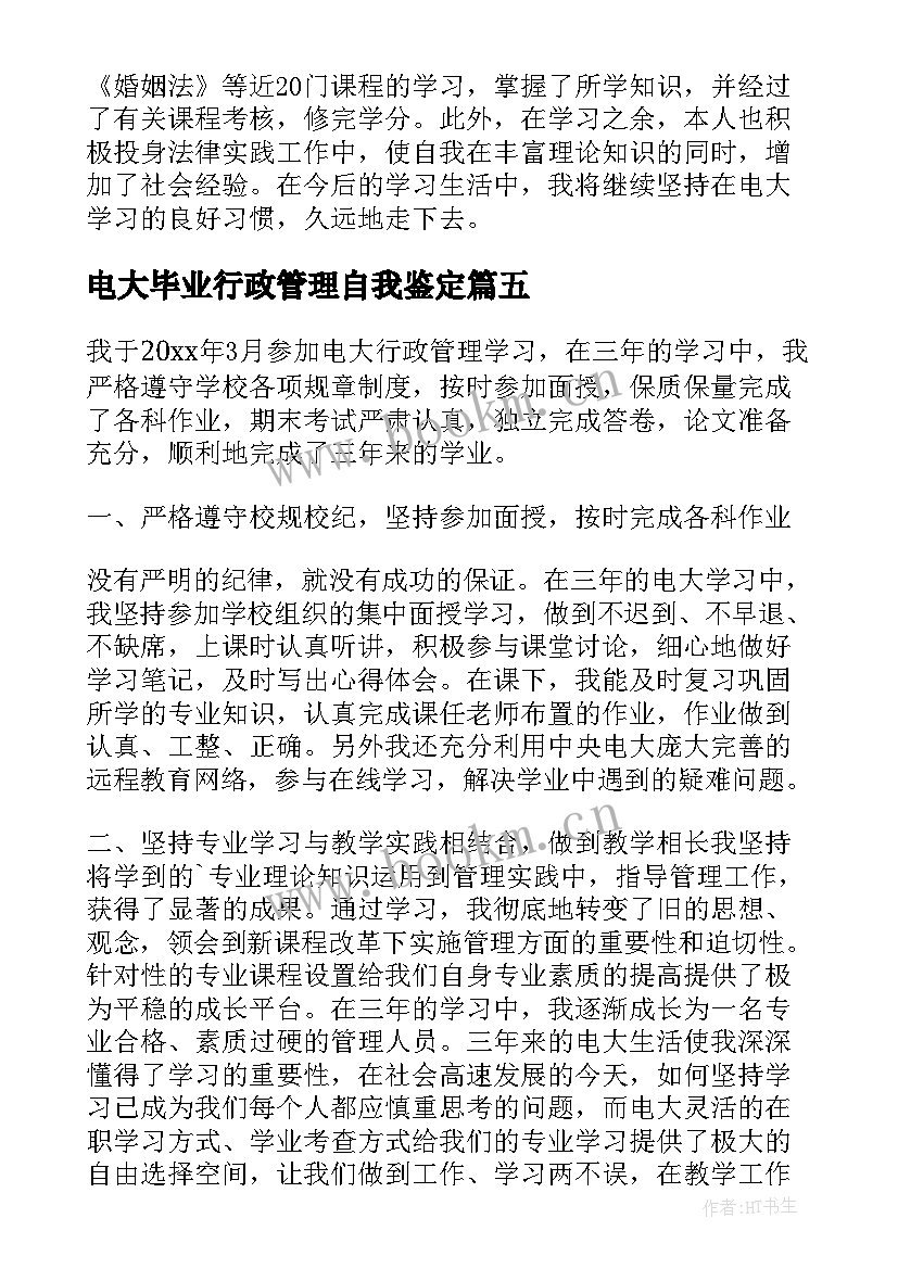 最新电大毕业行政管理自我鉴定 电大毕业生行政管理自我鉴定(精选5篇)