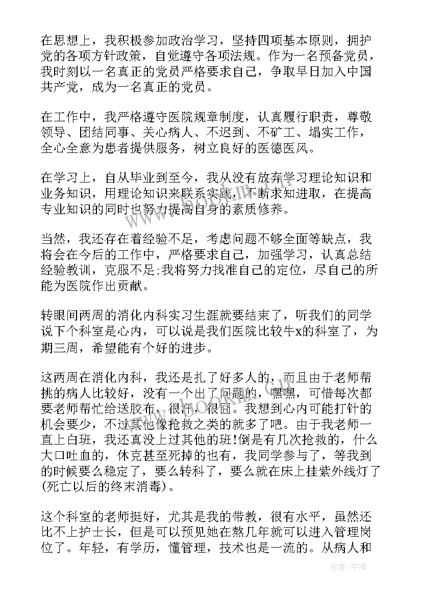 最新转正的自我鉴定医学生(大全5篇)