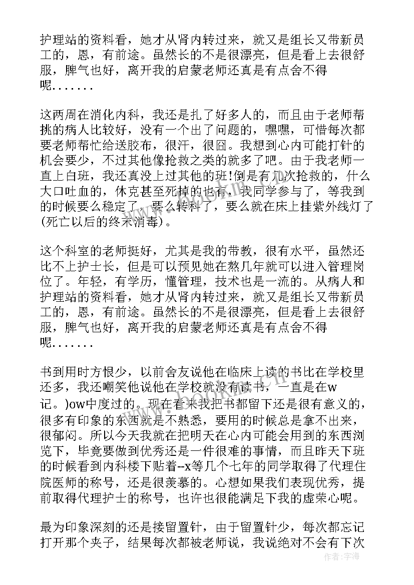 最新转正的自我鉴定医学生(大全5篇)