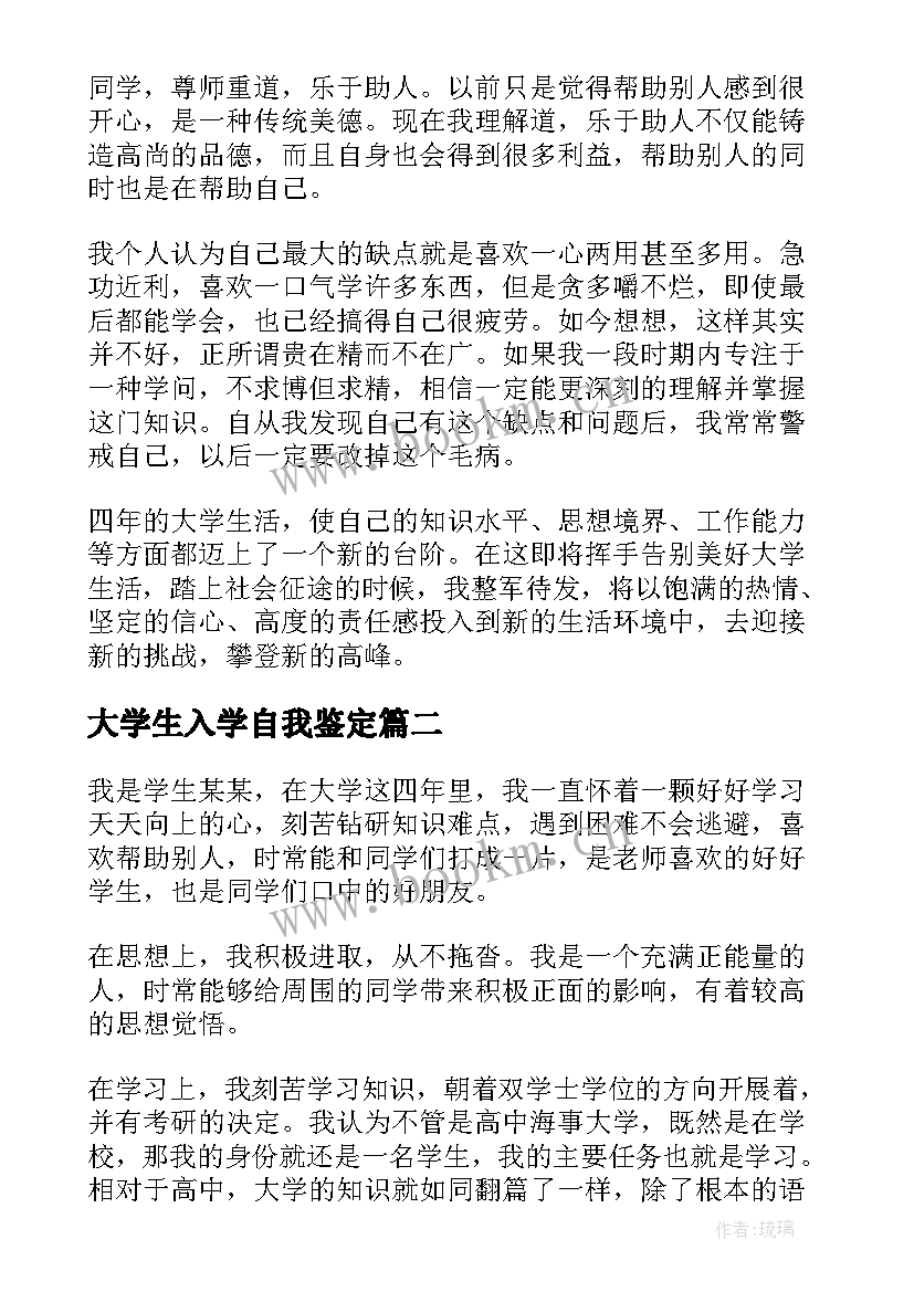 2023年大学生入学自我鉴定 大学生的自我鉴定(实用7篇)