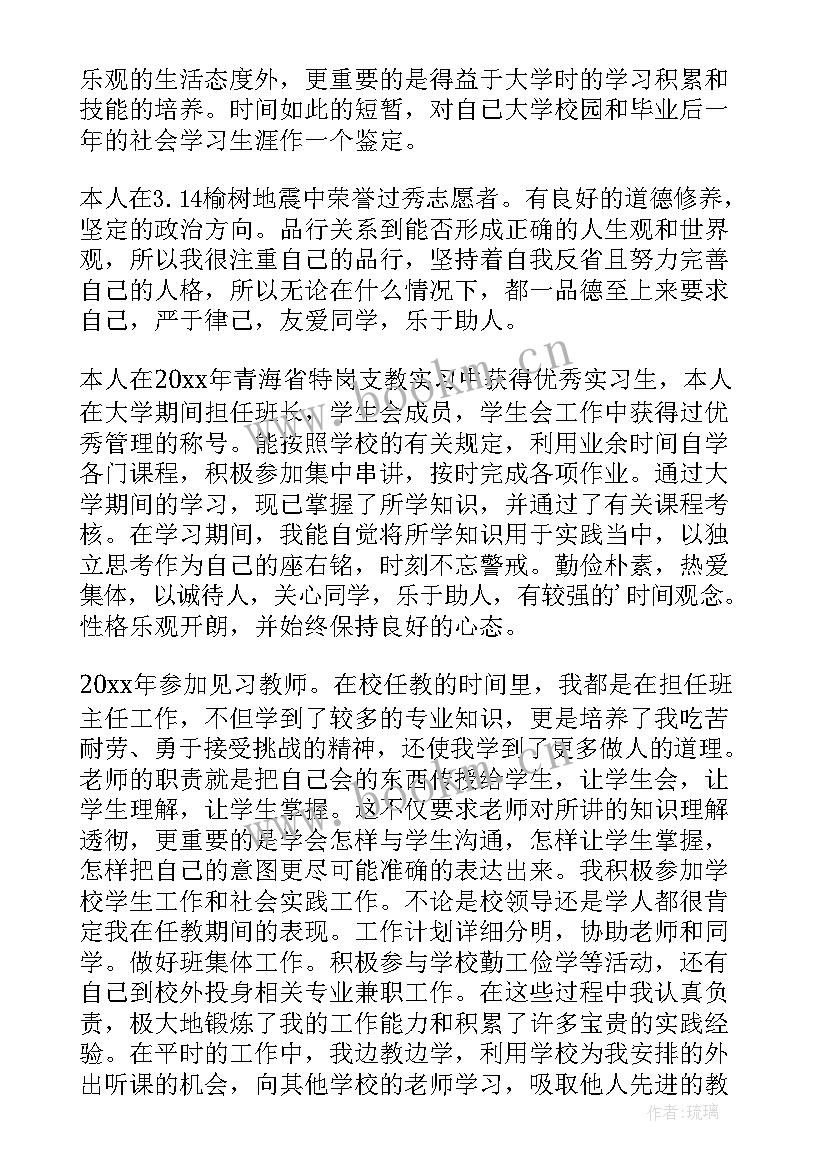 2023年大学生入学自我鉴定 大学生的自我鉴定(实用7篇)