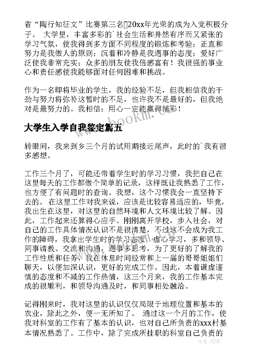 2023年大学生入学自我鉴定 大学生的自我鉴定(实用7篇)