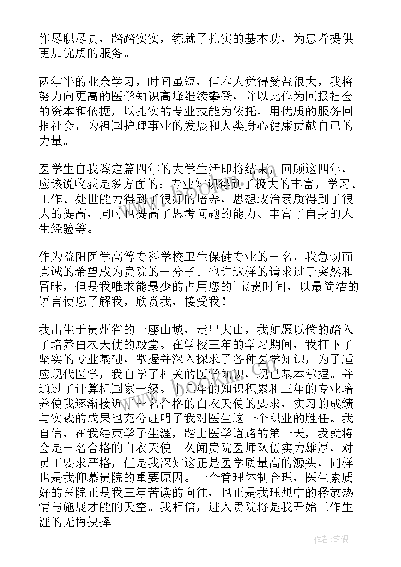 2023年大学三年医学生自我鉴定总结(模板9篇)