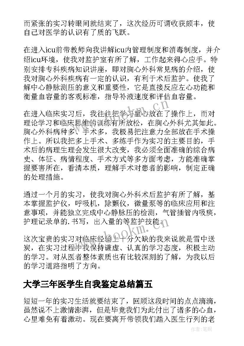 2023年大学三年医学生自我鉴定总结(模板9篇)