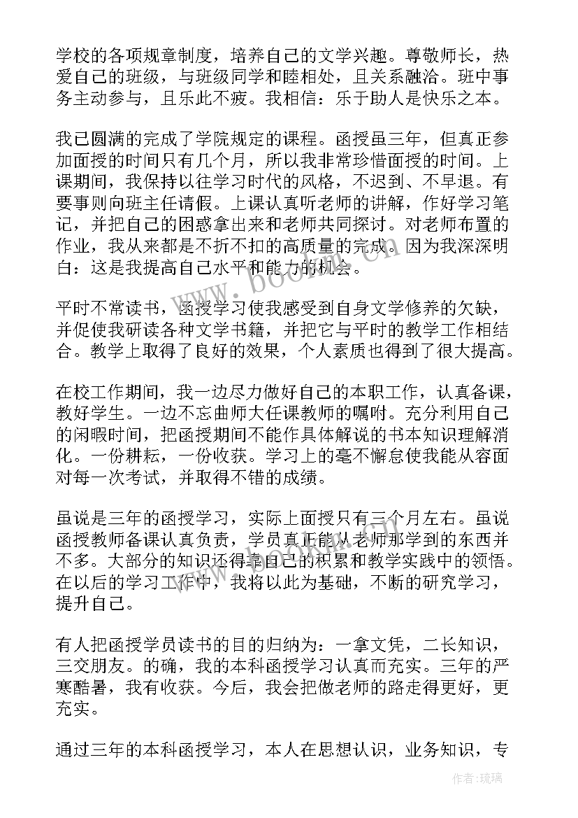 函授生自我鉴定 函授自我鉴定(优质8篇)