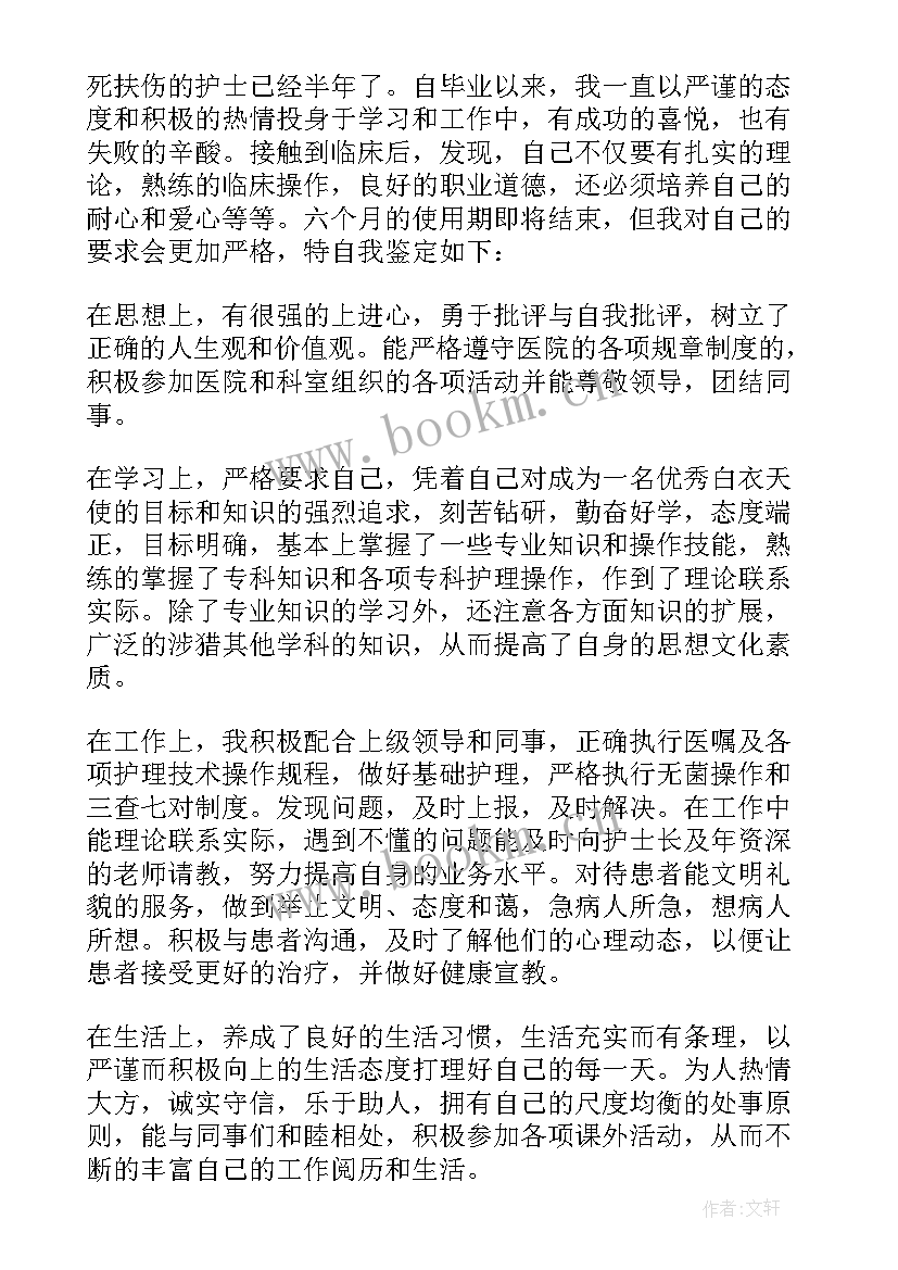 肾内科出科护士自我鉴定 心内科护士实习的自我鉴定(优秀5篇)