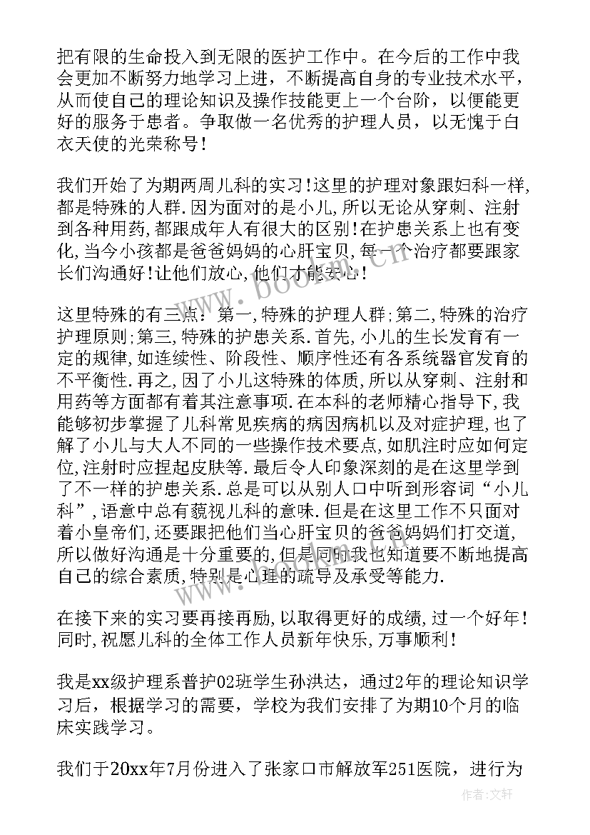 肾内科出科护士自我鉴定 心内科护士实习的自我鉴定(优秀5篇)