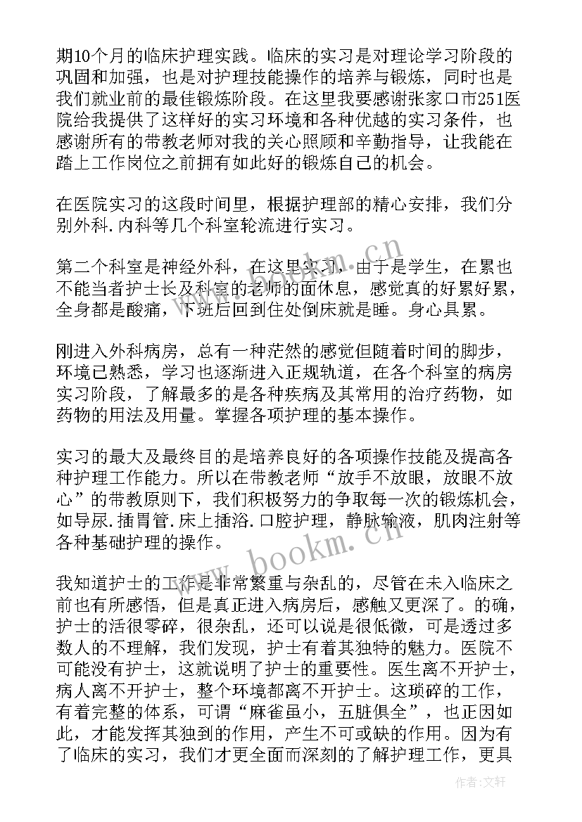 肾内科出科护士自我鉴定 心内科护士实习的自我鉴定(优秀5篇)