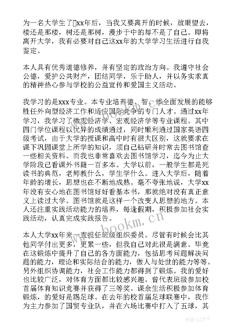 最新个人档案的自我鉴定 个人档案里的自我鉴定(大全7篇)