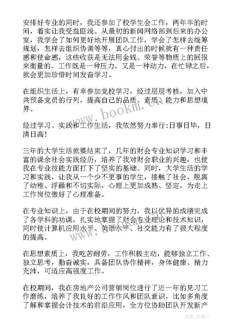 最新法学毕业生就业自我鉴定 毕业生就业自我鉴定(汇总8篇)