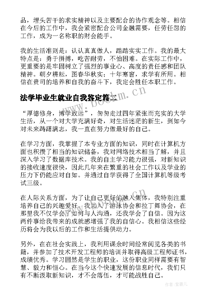 最新法学毕业生就业自我鉴定 毕业生就业自我鉴定(汇总8篇)