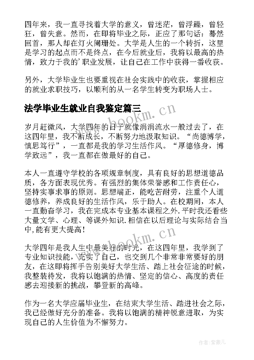 最新法学毕业生就业自我鉴定 毕业生就业自我鉴定(汇总8篇)