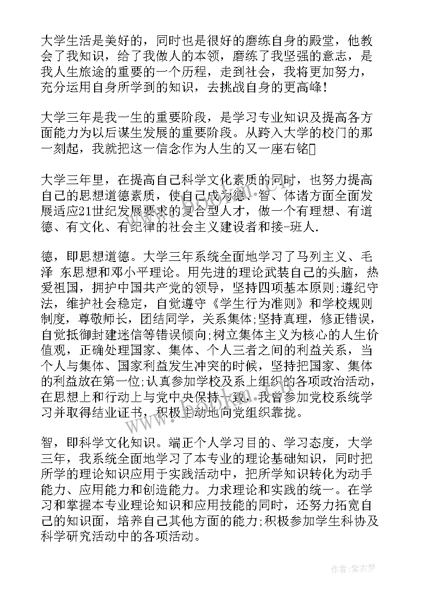 2023年大专大一自我鉴定总结(模板7篇)