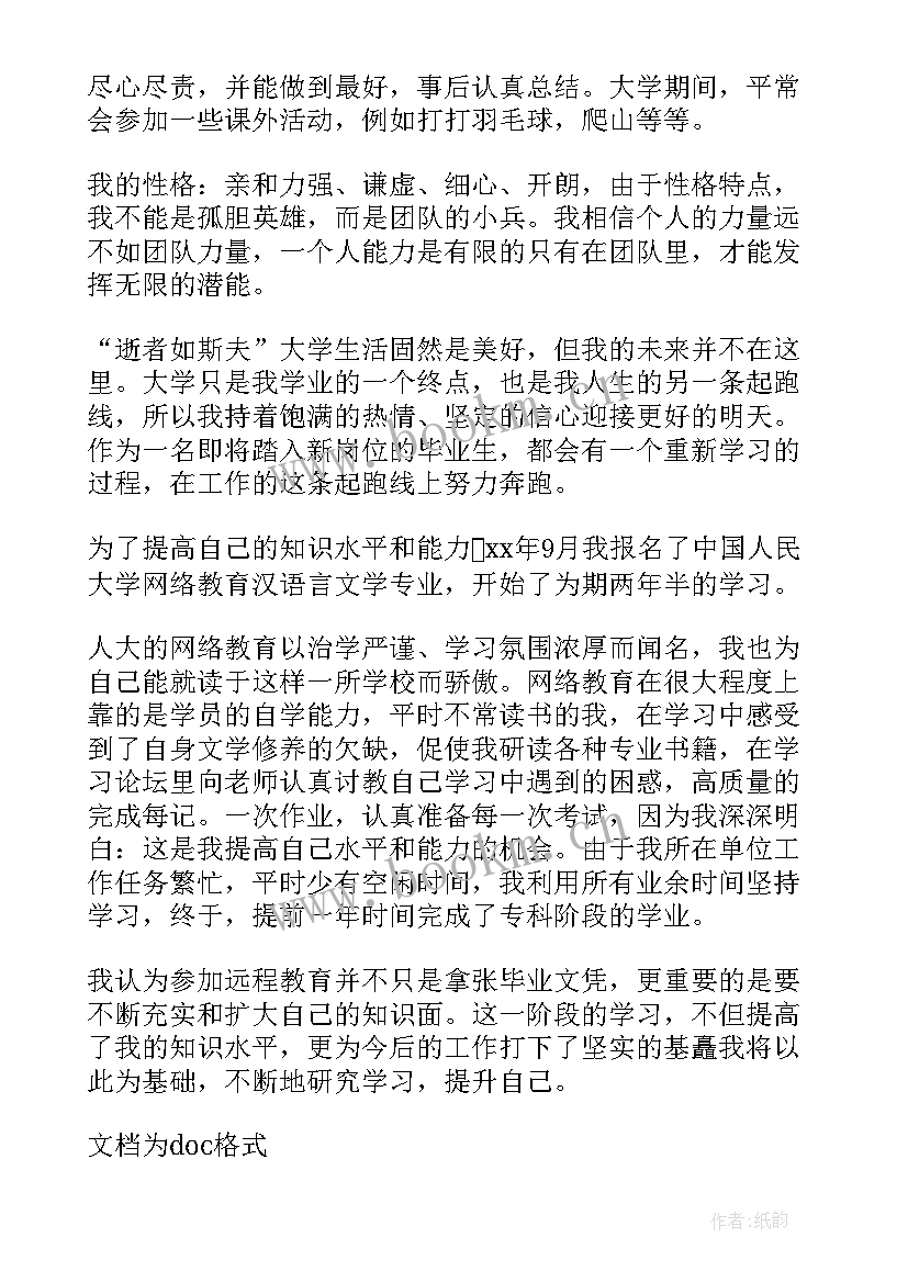 2023年自我鉴定每学期大三 学期自我鉴定(模板7篇)