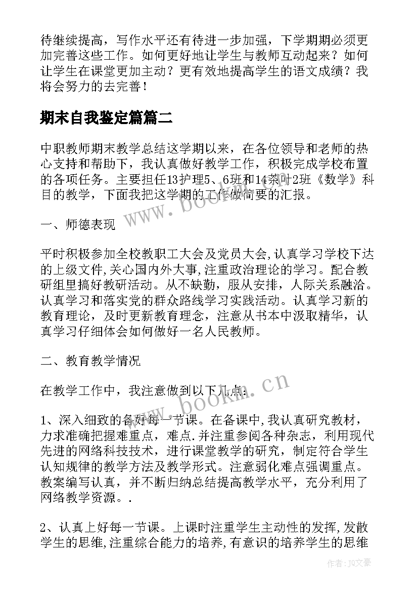 2023年期末自我鉴定篇 期末自我鉴定(通用10篇)