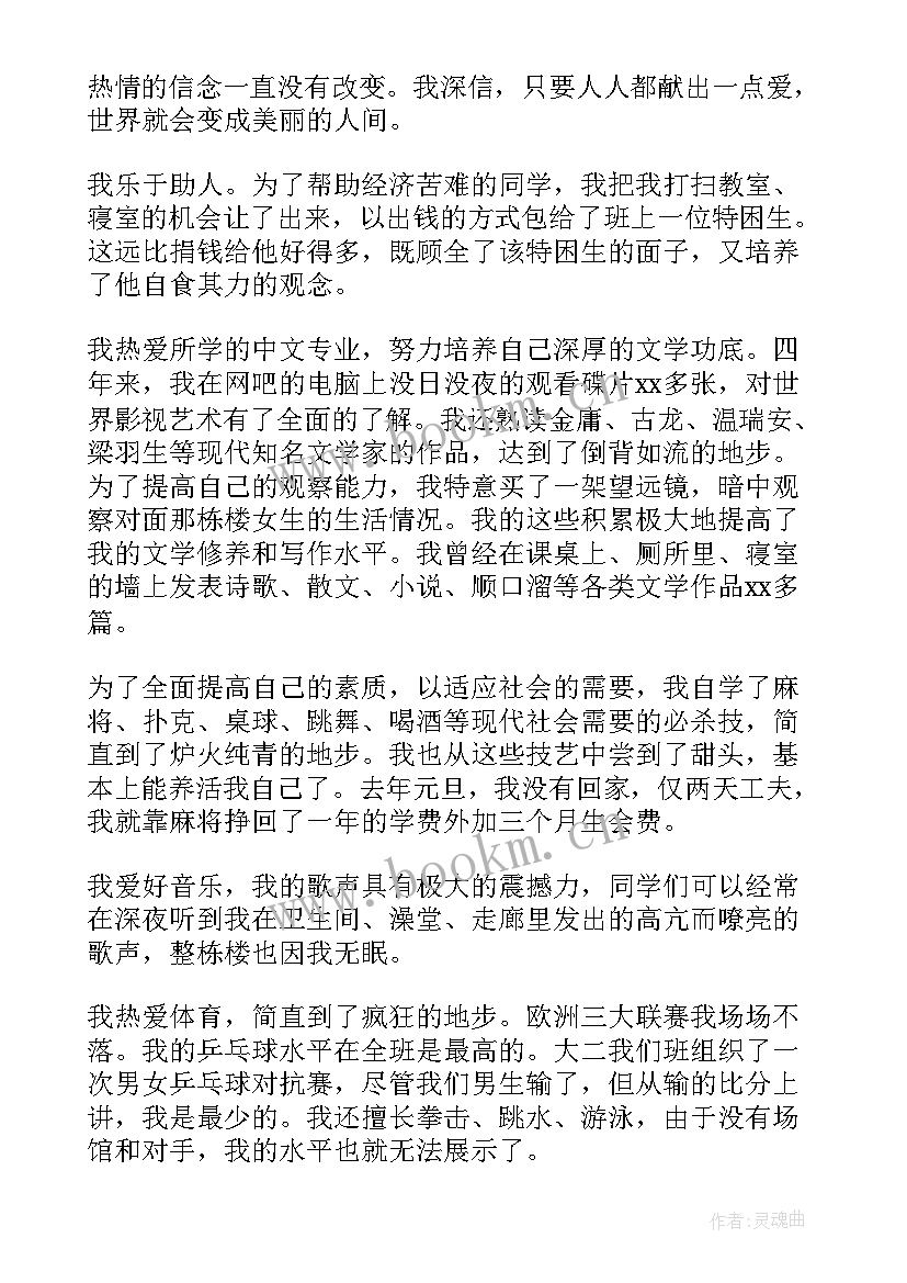 本科生评优自我鉴定 本科大学生自我鉴定(精选7篇)