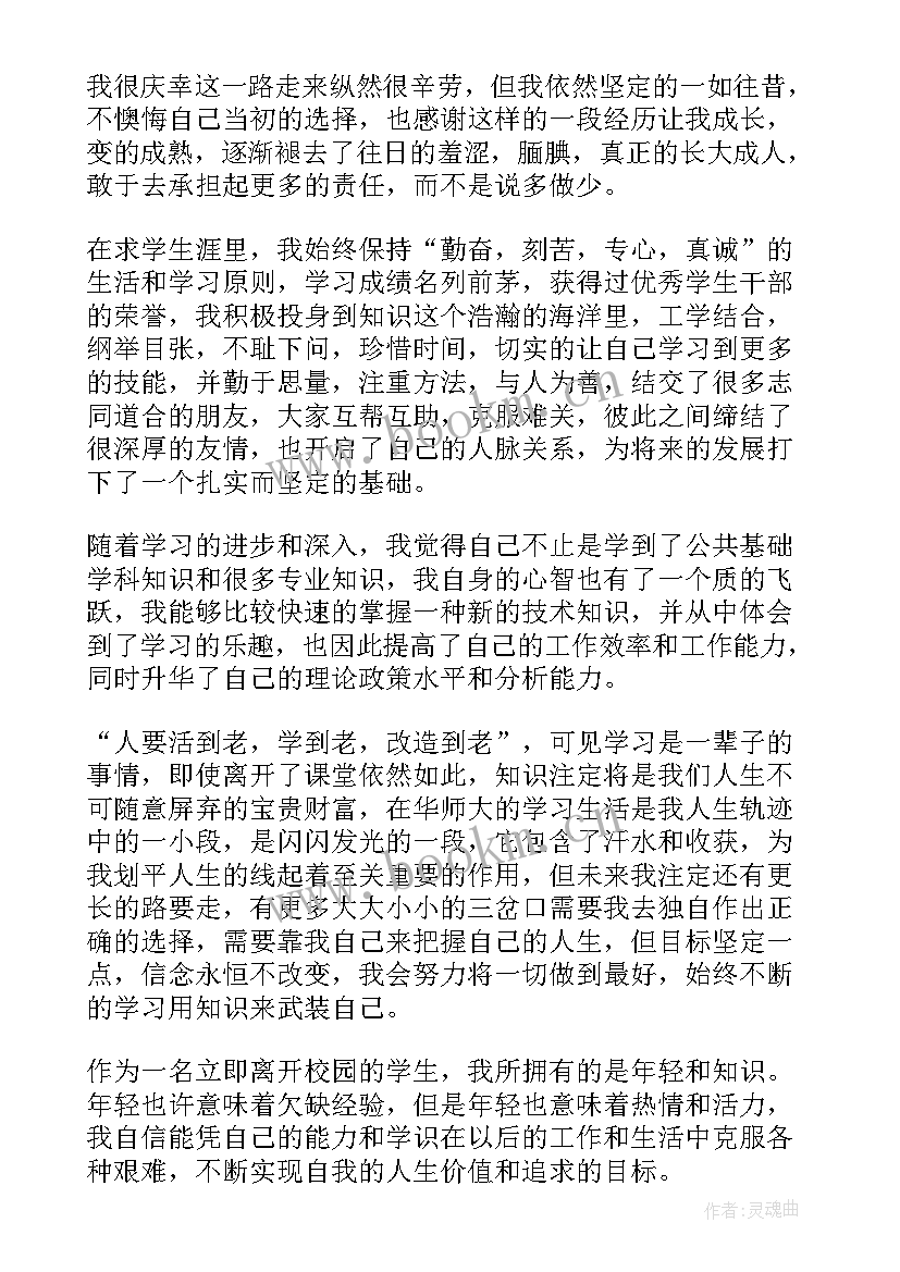 本科生评优自我鉴定 本科大学生自我鉴定(精选7篇)