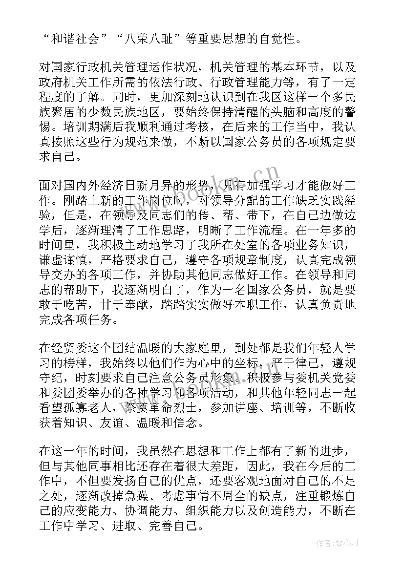 转正考核表自我总结 转正考核自我鉴定书(通用5篇)