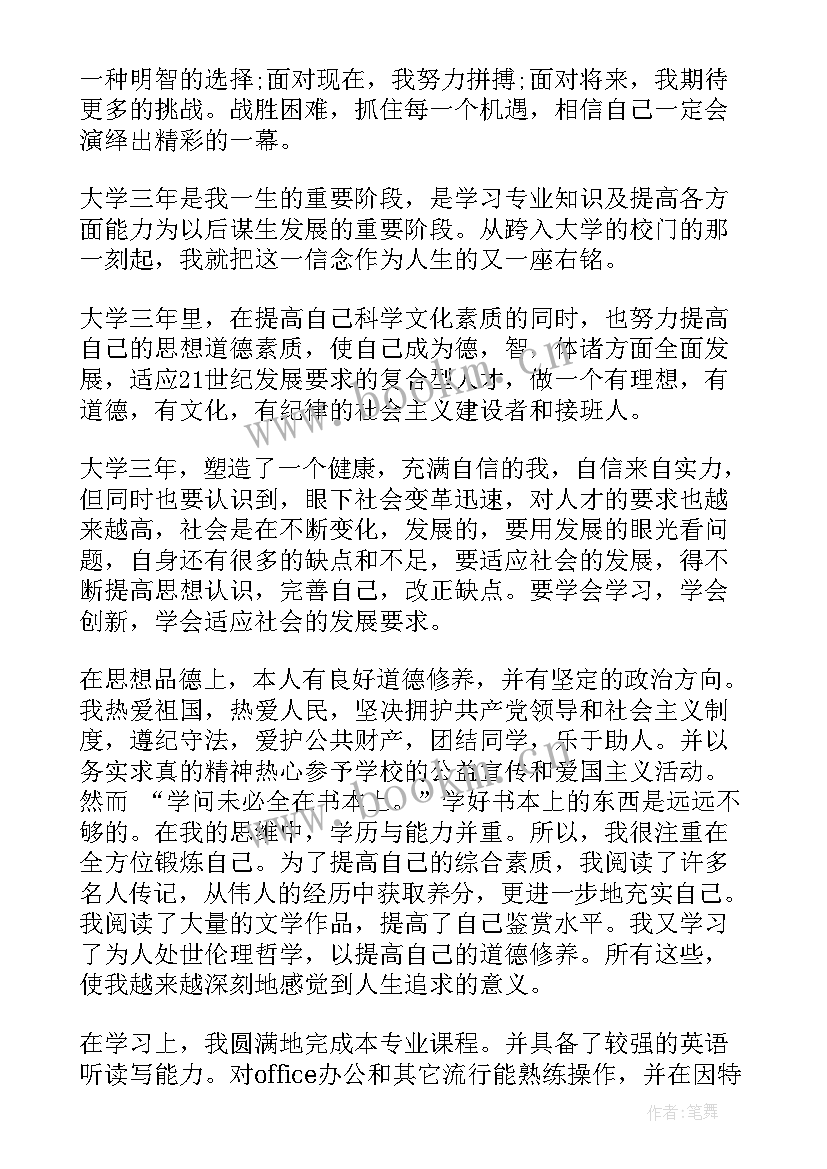 2023年专科毕业自我鉴定(汇总5篇)