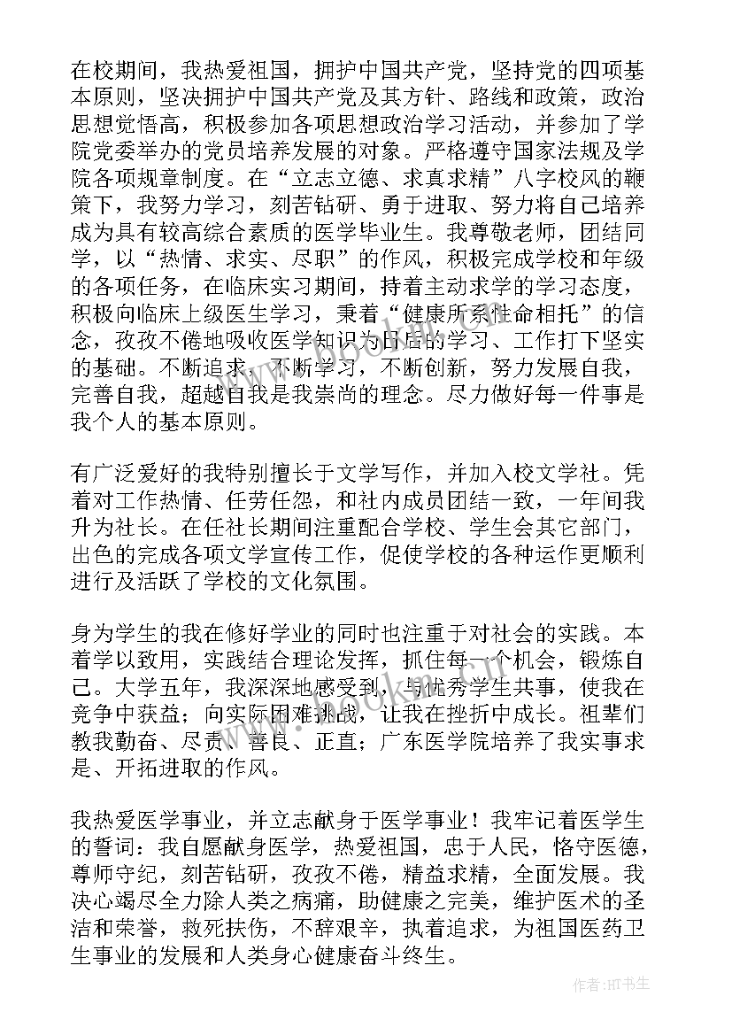 最新口腔医学生内科自我鉴定 医学生自我鉴定内科(大全5篇)