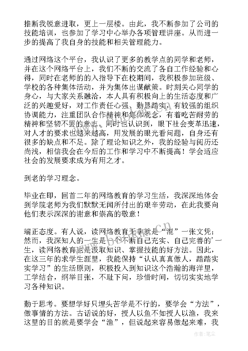 2023年毕业自我鉴定专升本函授(汇总6篇)