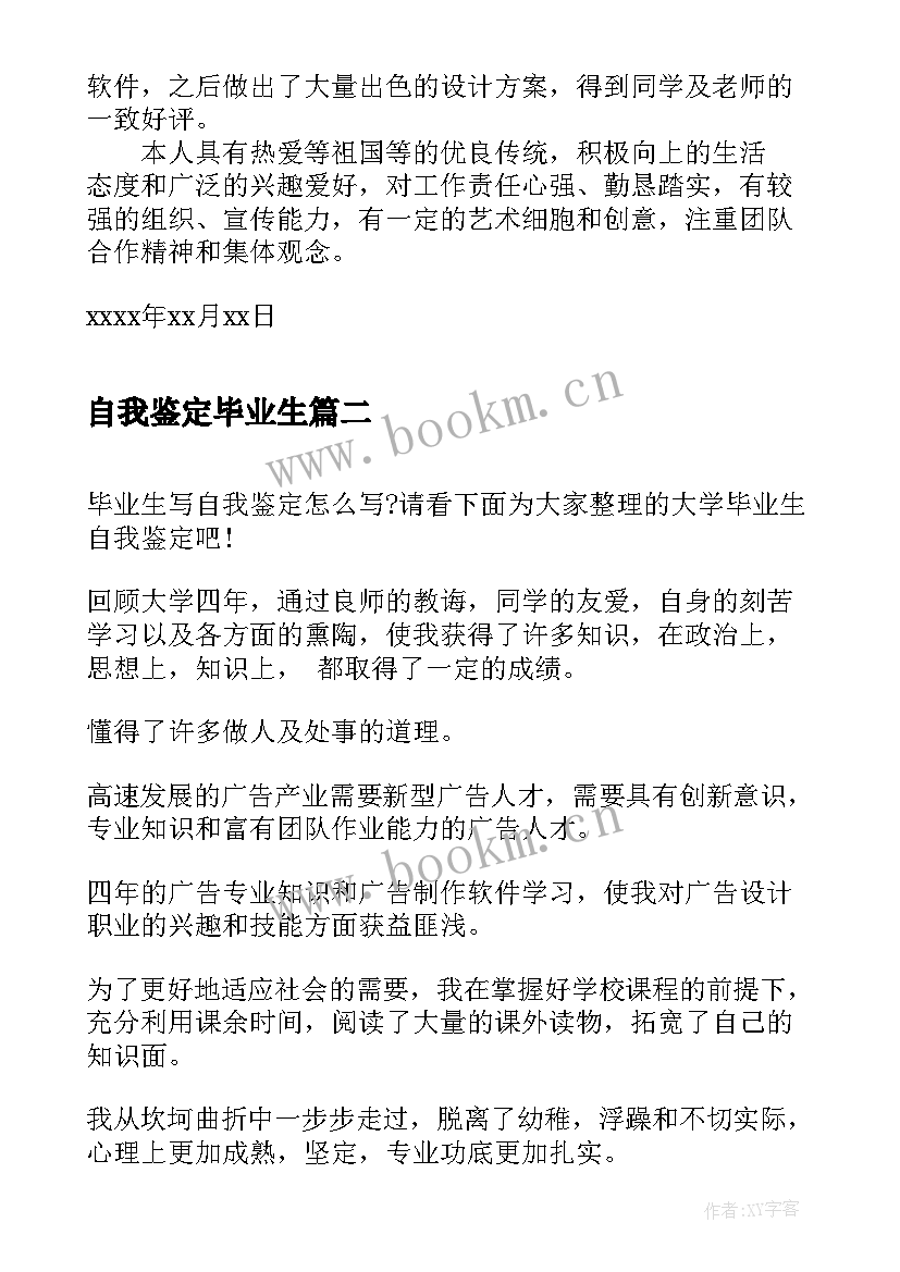 自我鉴定毕业生 毕业生自我鉴定自我鉴定(精选9篇)