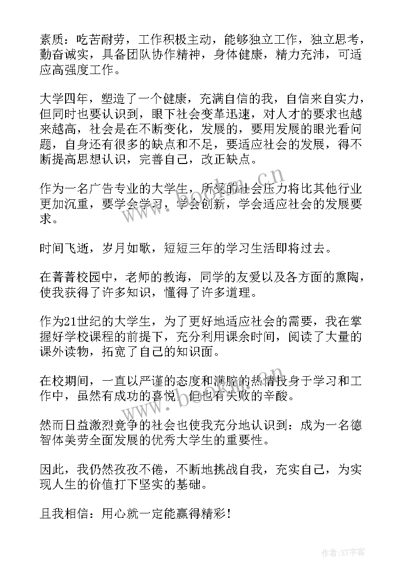 自我鉴定毕业生 毕业生自我鉴定自我鉴定(精选9篇)