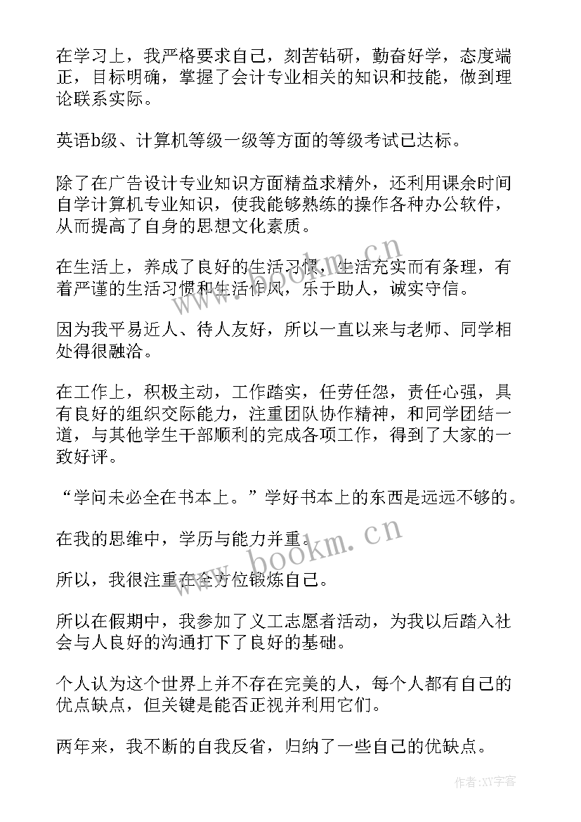 自我鉴定毕业生 毕业生自我鉴定自我鉴定(精选9篇)