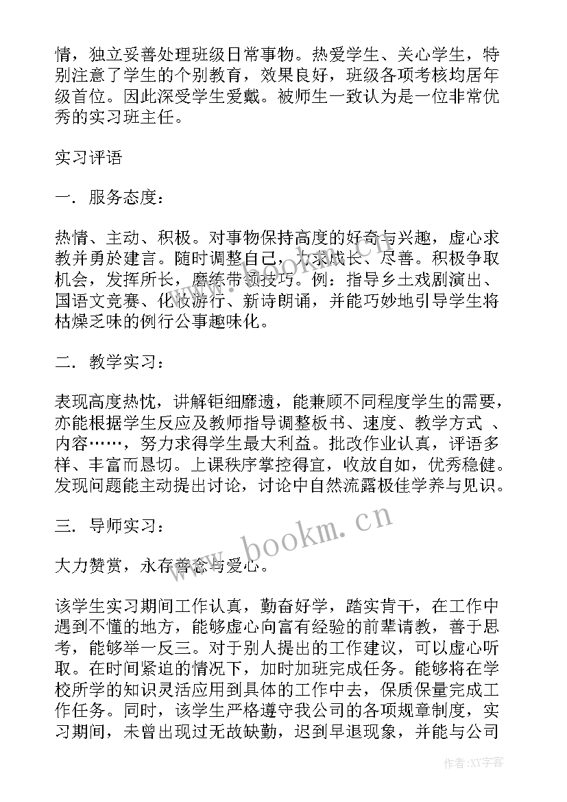 自我鉴定毕业生 毕业生自我鉴定自我鉴定(精选9篇)