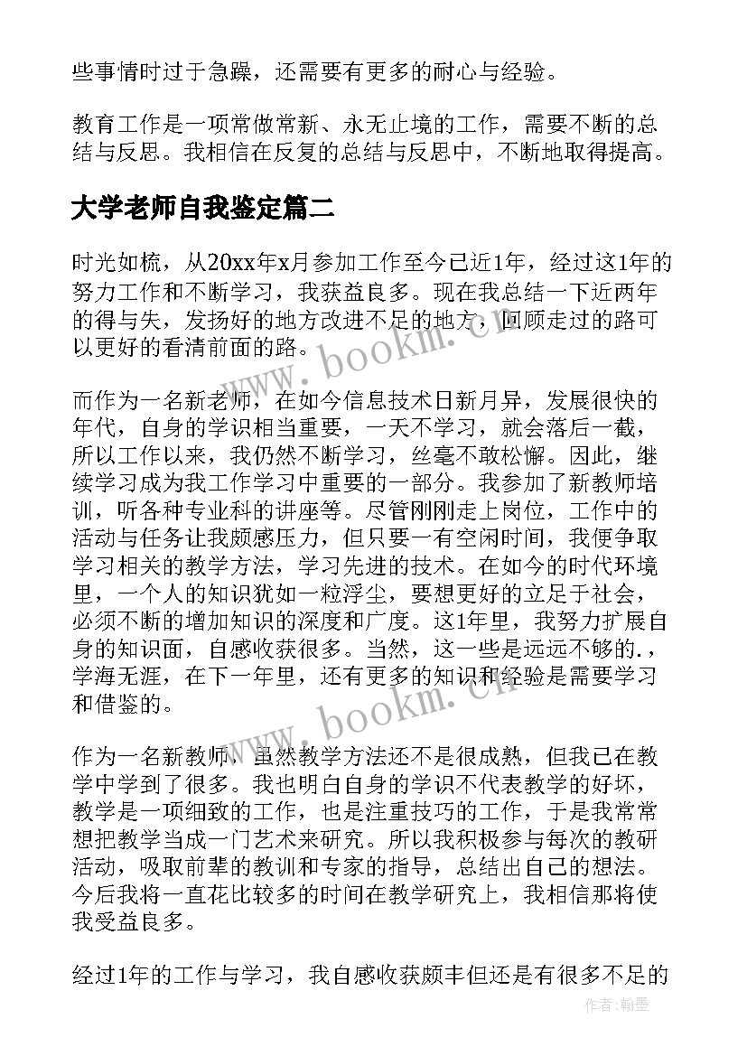 大学老师自我鉴定(通用6篇)