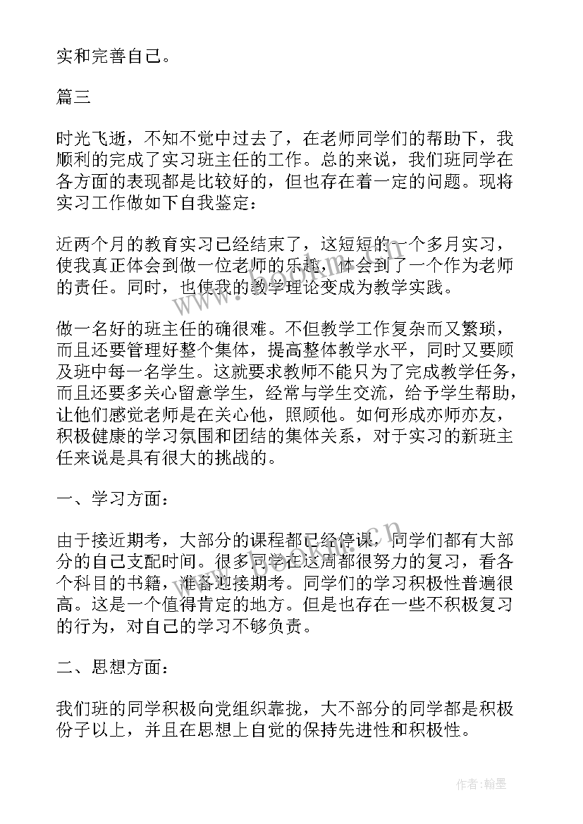 大学老师自我鉴定(通用6篇)