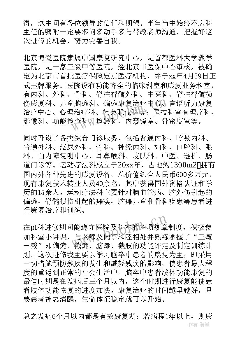 自我鉴定康复科(大全8篇)