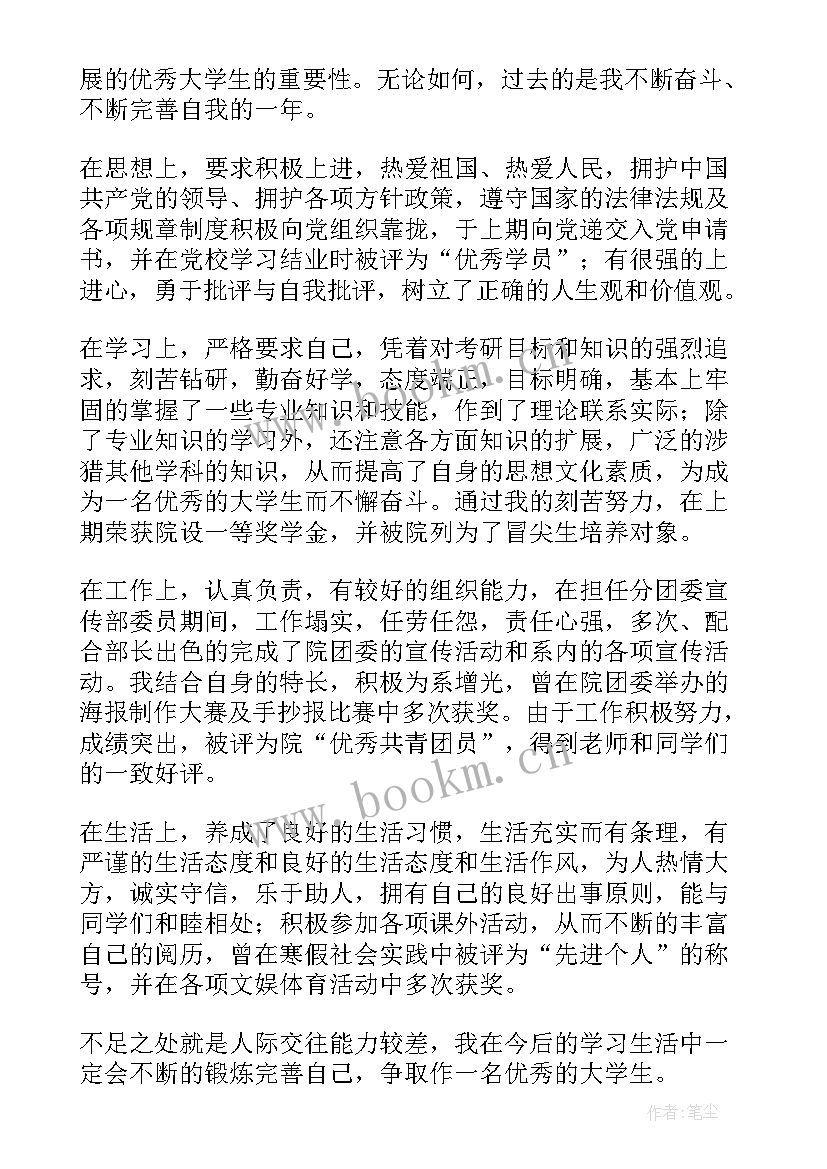 最新档案自我鉴定高中 档案的自我鉴定(精选6篇)