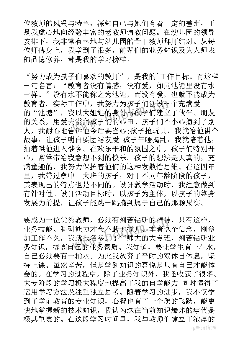 最新教师自我鉴定内容(大全7篇)