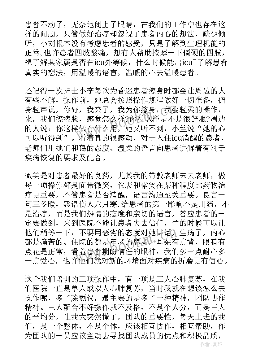 2023年重症的自我鉴定 重症监护自我鉴定(优秀5篇)