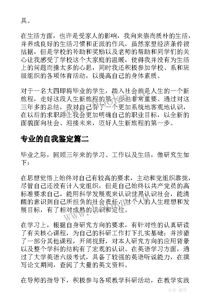 2023年专业的自我鉴定(实用7篇)