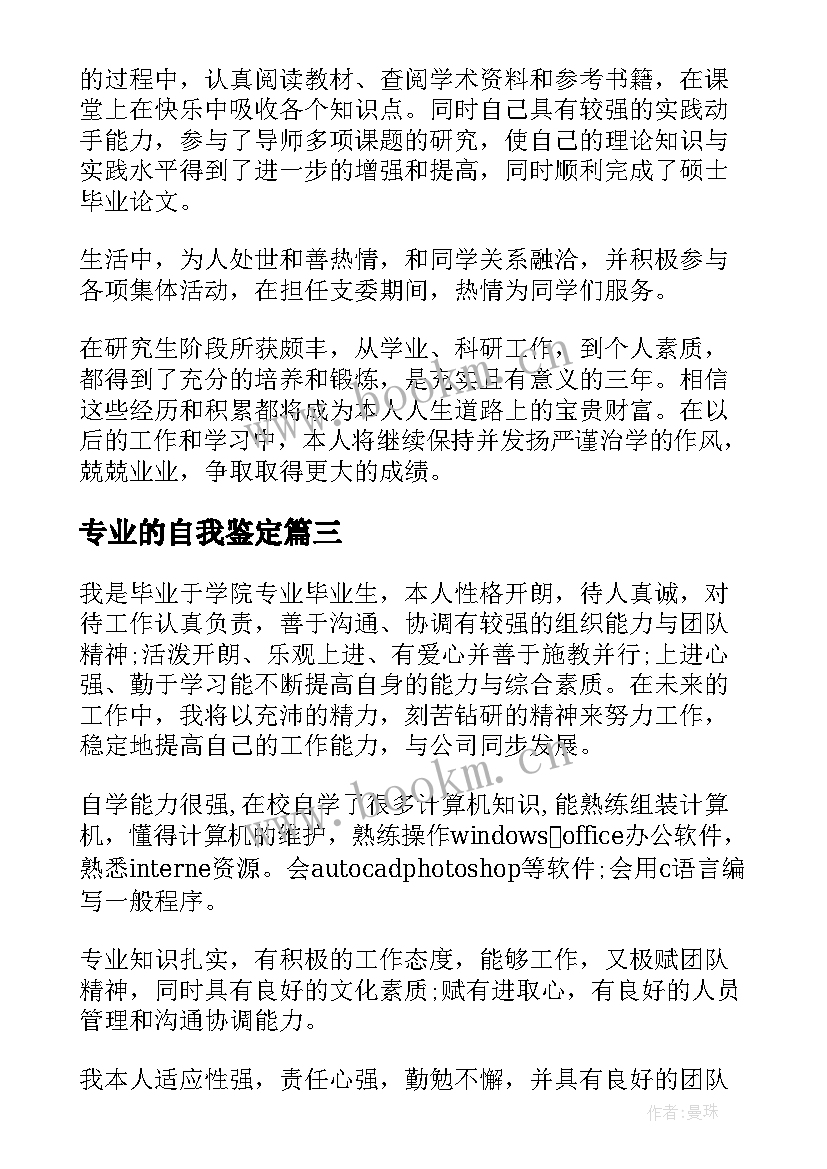 2023年专业的自我鉴定(实用7篇)