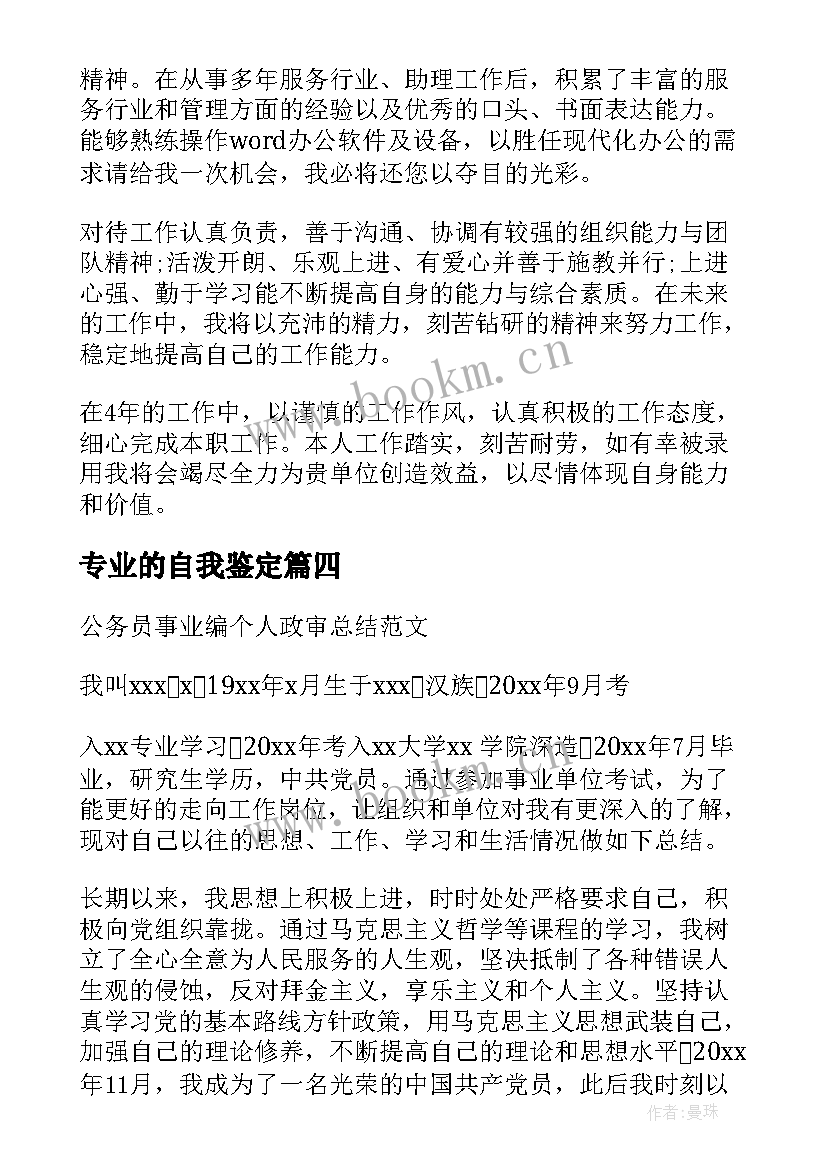 2023年专业的自我鉴定(实用7篇)