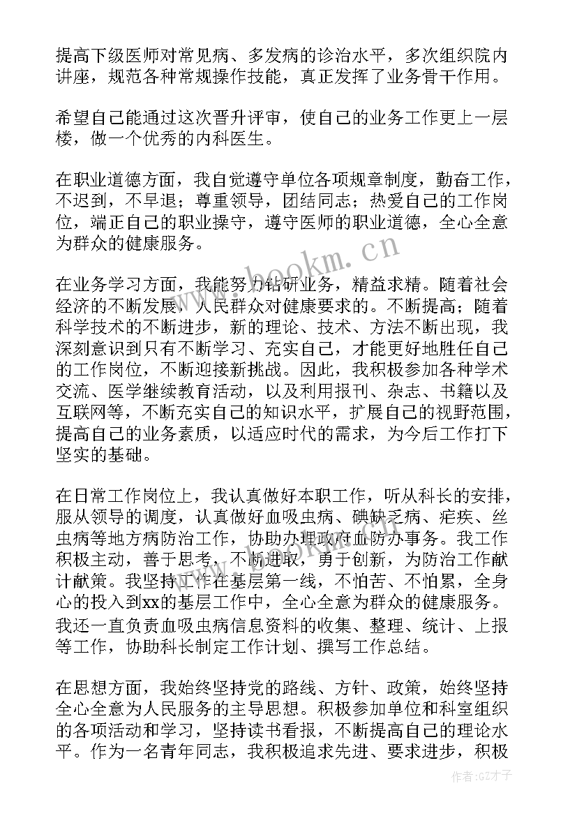 最新呼吸内科自我鉴定 呼吸内科出科自我鉴定(汇总5篇)